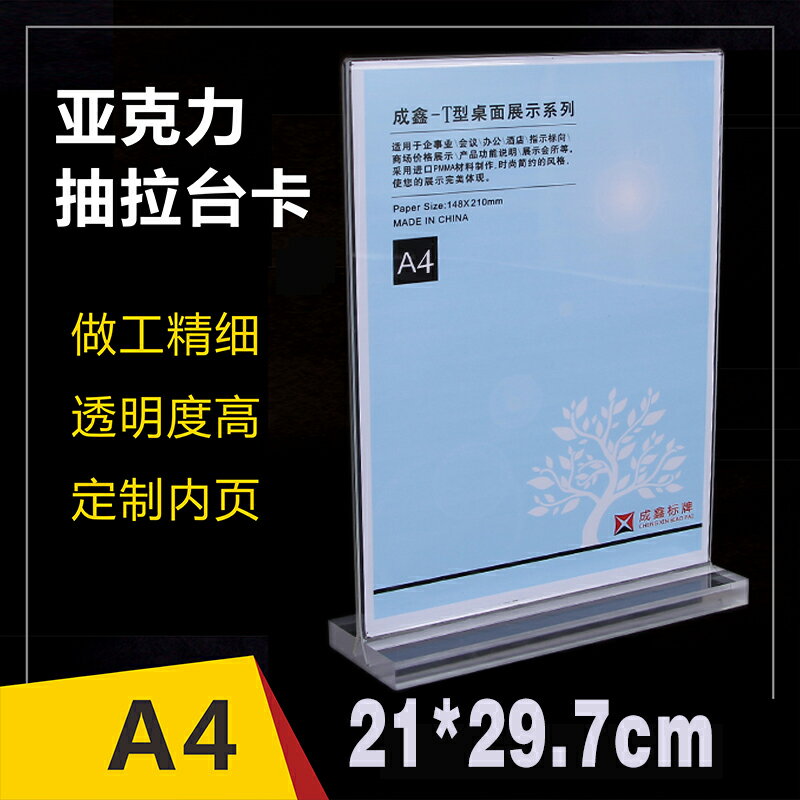 直銷A4亞克力臺卡T型臺牌臺簽桌牌廣告價目牌菜單展示架210x297mm