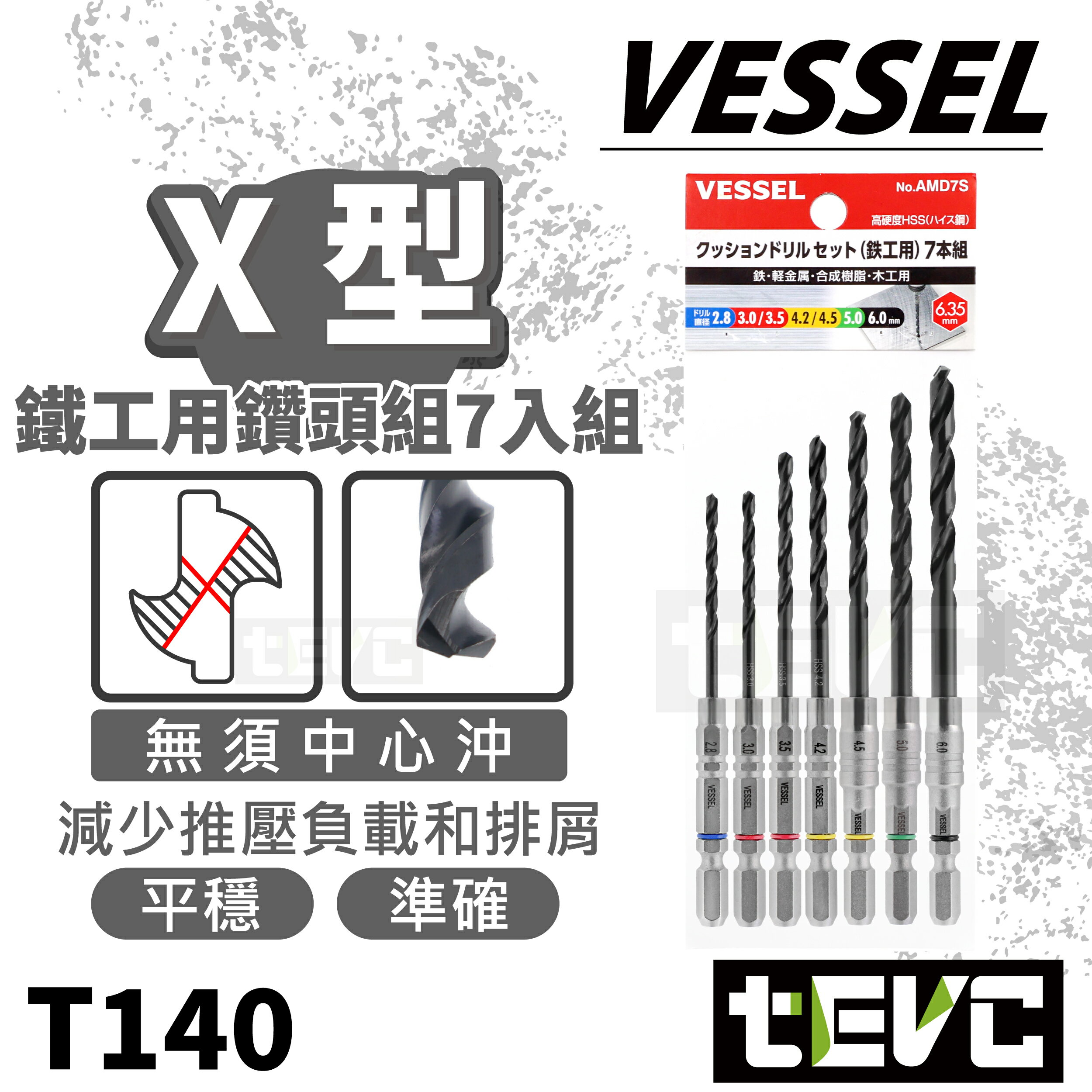 《tevc》日本 VESSEL 鑽尾 鑽頭 中心冲 自帶緩衝 2.8-6.0mm 鐵工 金屬 加工 開孔 開穴 電鑽