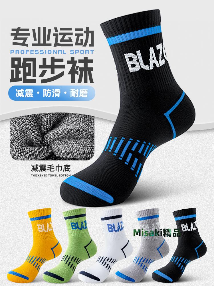 馬拉松跑步襪子男款秋冬純棉全棉中筒防臭加厚毛巾底專業運動長跑-Misaki精品