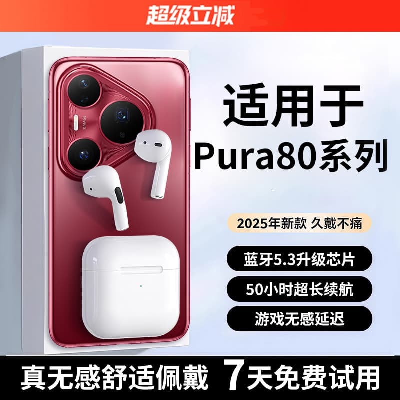 新品上市!!熱門爆品！！適用於 於華為Pura80Pro藍牙耳機手機專用真無線 線降噪正品2025新款