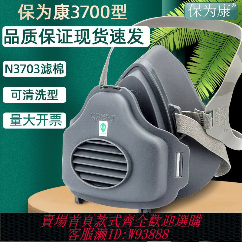 {臺灣公司貨 可打統編}保為康3700防塵防護口罩面具防粉塵水泥工業打磨煤礦煤炭面罩勞保