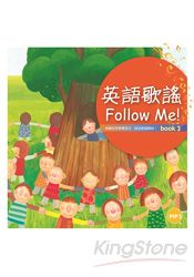 英語歌謠Follow Me (Book 3+中譯別冊) (12K彩色精裝+1MP3)