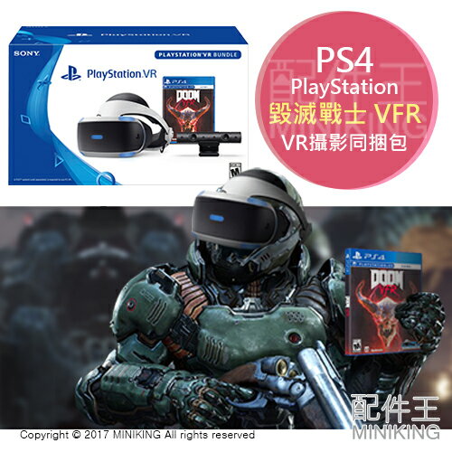 代購 SONY DOOM 毀滅戰士 VFR VR 攝影同捆包 PS4主機 PlayStation 一級玩家
