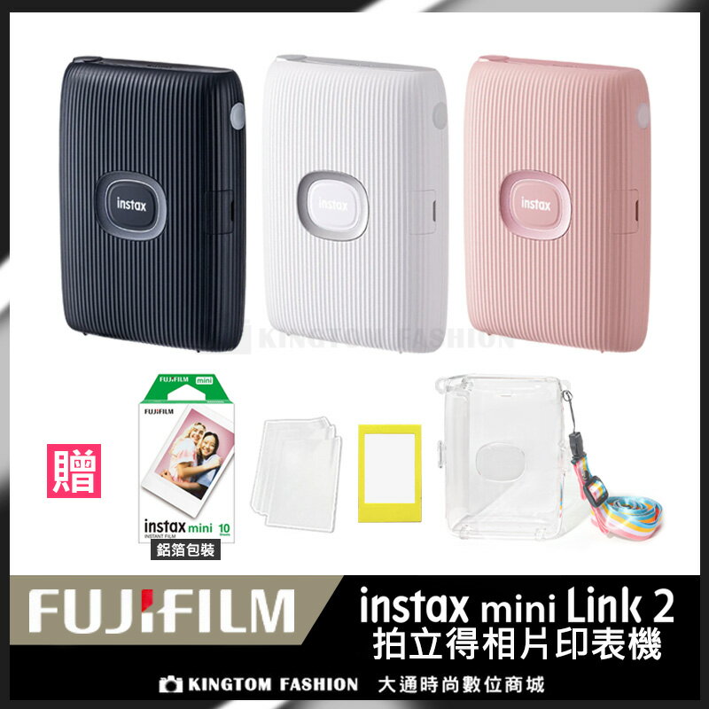 【水晶殼底片超值組】Fujifilm 富士 Instax Mini Link 2 智慧型手機印表機 相印機 送空白底片+富士透明相本+底片保護套20入+麻繩組(麻繩+木夾5入) 恆昶公司貨 保固一年 GO買相機