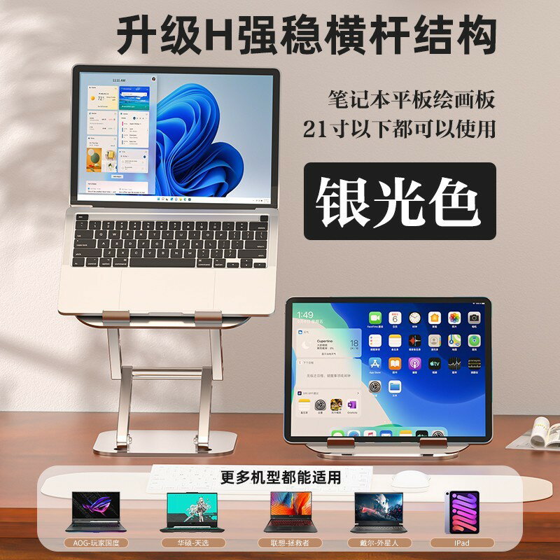 筆記本電腦支架托適用懸空散熱站立可升降金屬手提增高架子立式桌面支撐臺便攜蘋果macbook二合一 筆電支架 6