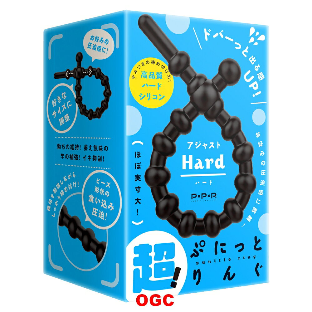 EXE。超！調節式彈力套環 硬版 屌環 情趣用品 【OGC株式會社】【本商品含有兒少不宜內容】