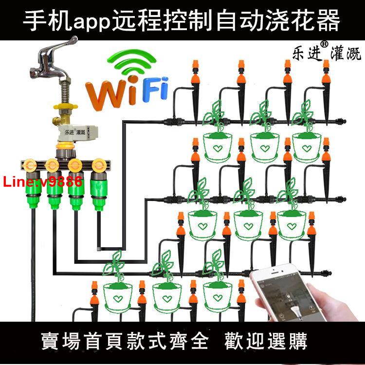 【臺灣公司 超低價】手機遠端澆花定時器系統WIFI花園盆栽菜地自動定時澆水噴淋噴霧器