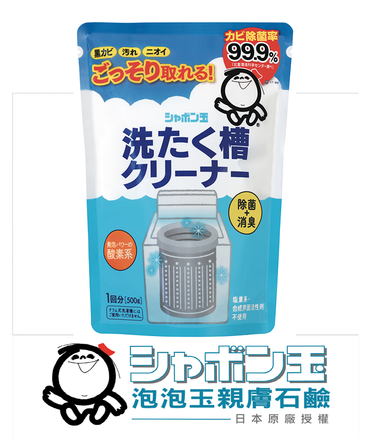 日本泡泡玉-洗衣槽專用清潔劑 500g