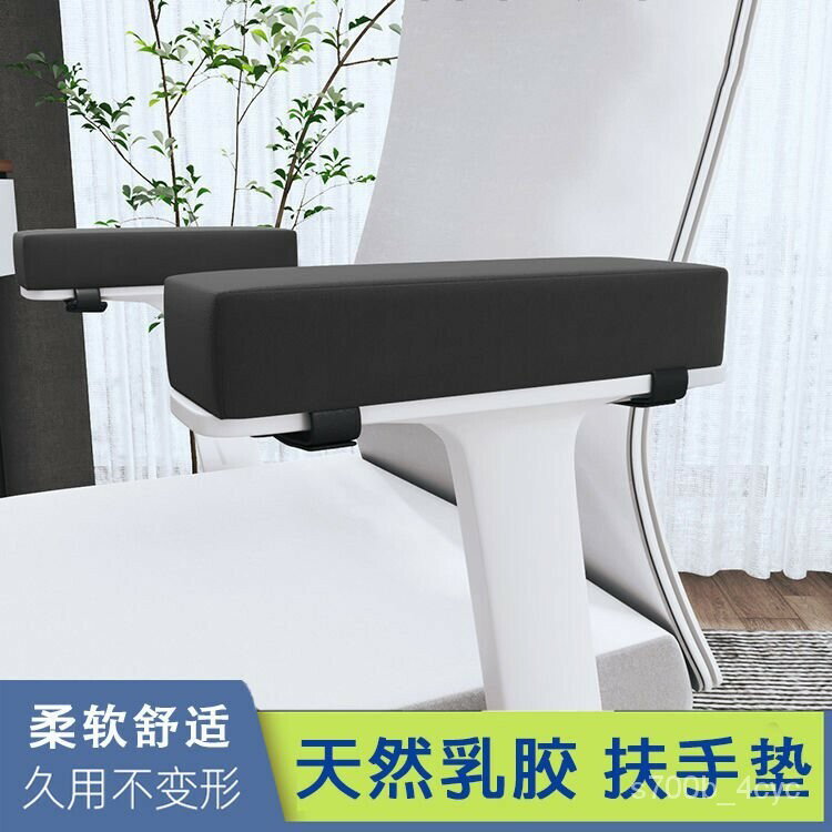 天然乳膠椅子扶手墊辦公室電腦椅扶手增高墊電競椅加厚護手肘護墊
