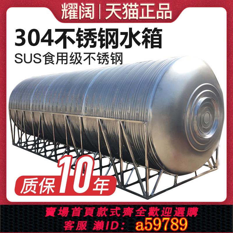 【臺灣公司 可打統編】耀闊不鏽鋼水塔儲水罐304加厚家用2/3/5/8/10噸t支架臥式儲水箱