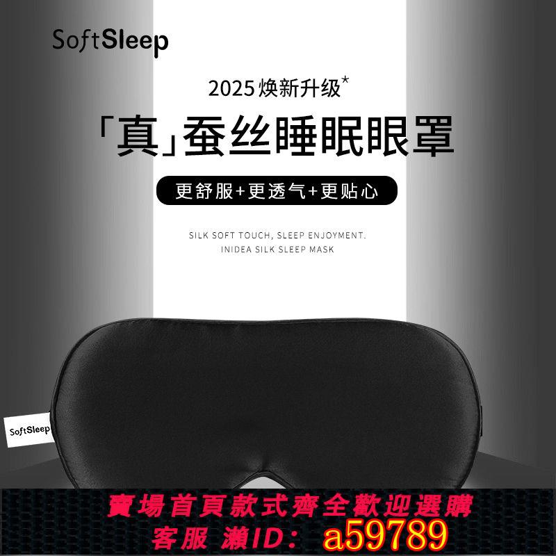 【臺灣公司 可打統編】【1.2萬人在12小時內發貨】意構真絲眼罩睡眠遮光不壓眼桑蠶絲男女睡覺專用舒適透氣午休護眼