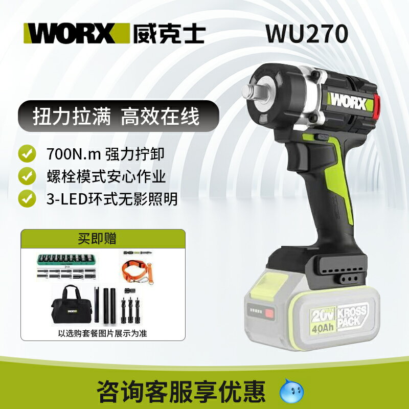 【臺灣公司 可開發票】威克士大扭力電動扳手WU270鋰電無刷電板手沖擊風炮充電式工具