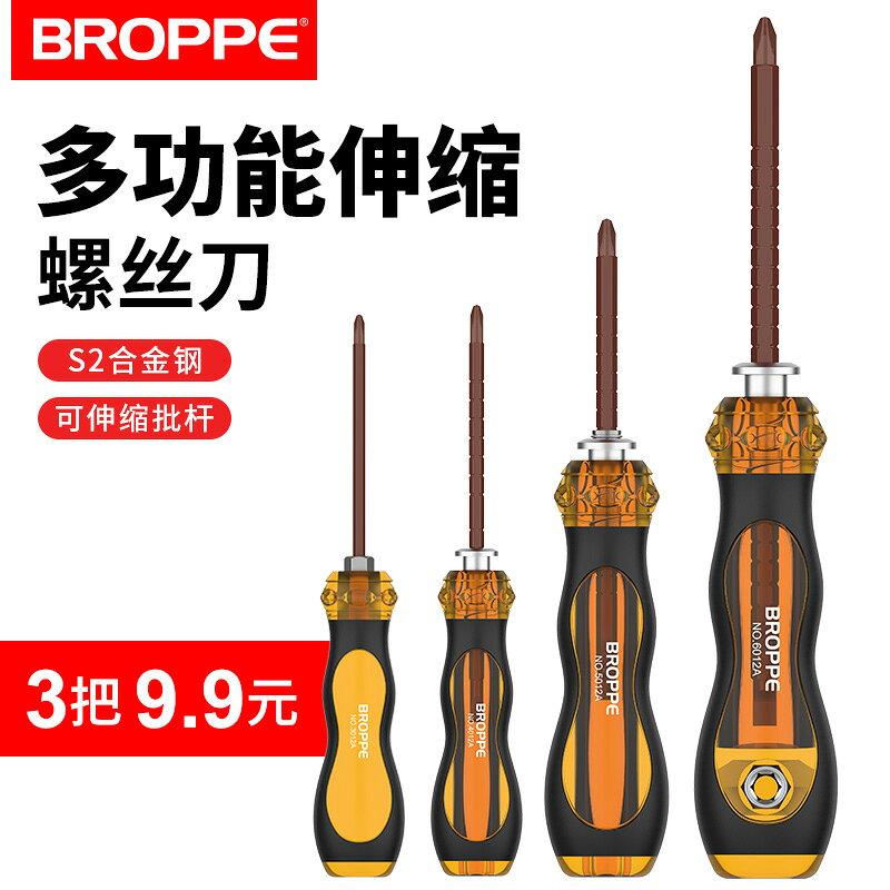 BROPPE浦派螺絲刀套裝S2鋼十字伸縮螺絲批頭一字工業級兩用螺絲刀
