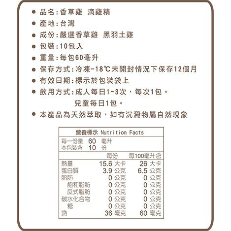 【香草雞】冷凍滴雞精 10包入 3