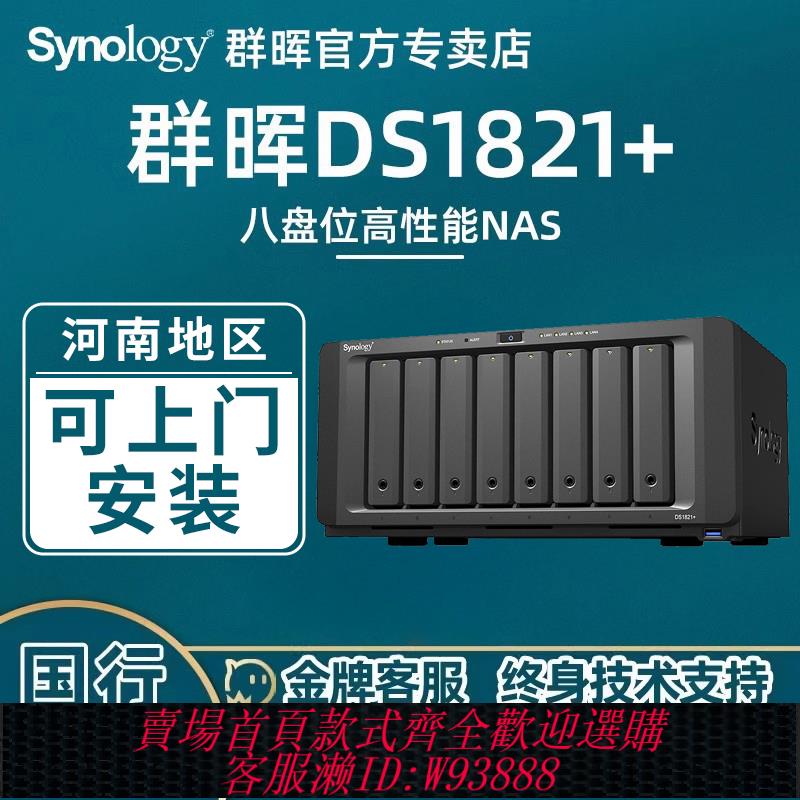 {臺灣公司貨 可打統編}群暉nas儲存ds1821+企業辦公網絡儲存檔案私有雲可升萬兆8盤位群輝資料共享備份電腦伺服器硬碟效能安全兼具