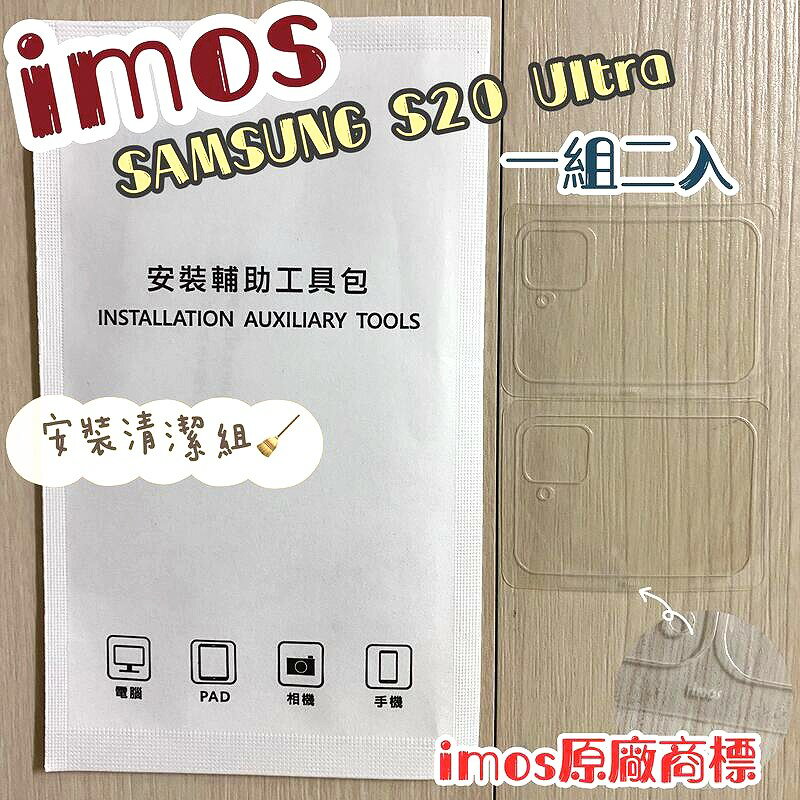 【iMos】3SAS 鏡頭保護貼2入組 附清潔組 Samsung Galaxy S20 Ultra (6.9吋) 雷射切割 疏油疏水 鏡頭貼