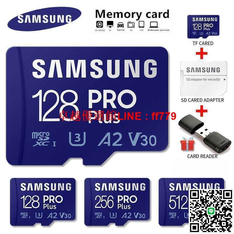 【卓越優選館】三星 PRO Micro SD 卡 512GB 256GB 32GB 閃存卡 128GB 64GB 存儲卡
