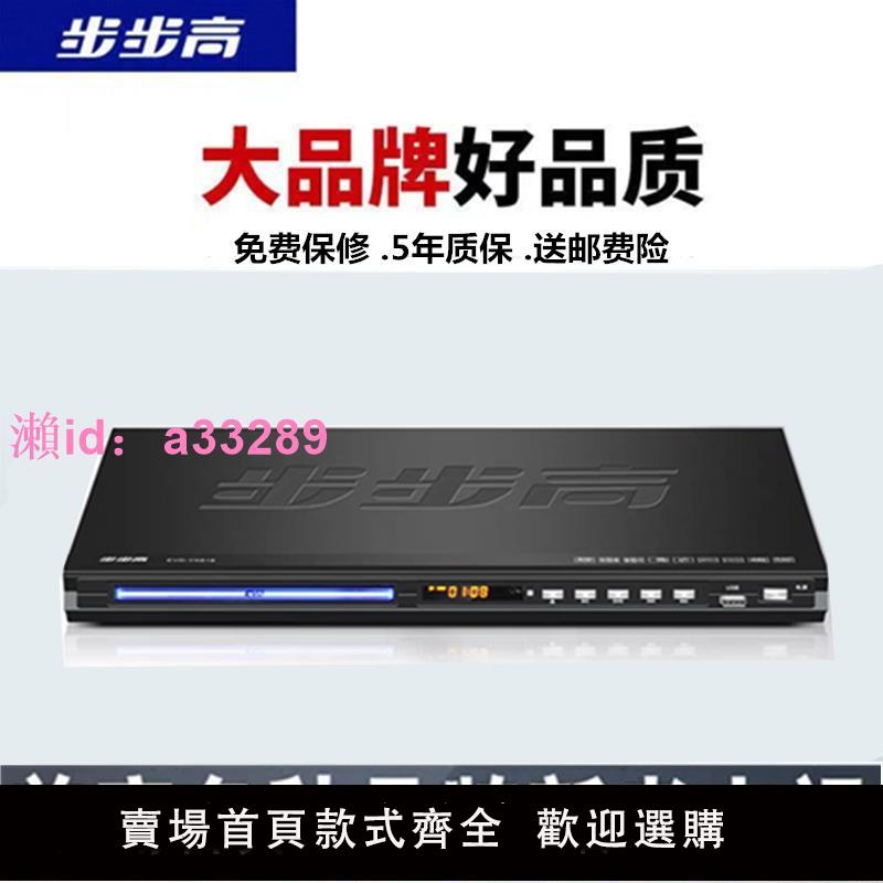 步步高EVD影碟機DVD/VCD/CD-R/MP3播放器DTS碟機智慧記憶播放碟機