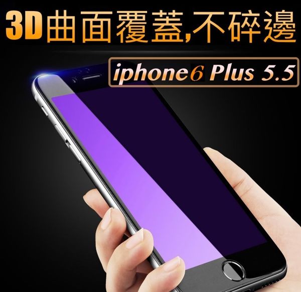 【$299免運】【滿版、全螢幕、不碎邊 】3D曲面 、弧邊、奈米、拒藍光【9H 鋼化玻璃膜】iPhone 6、iPhone 6 Plus