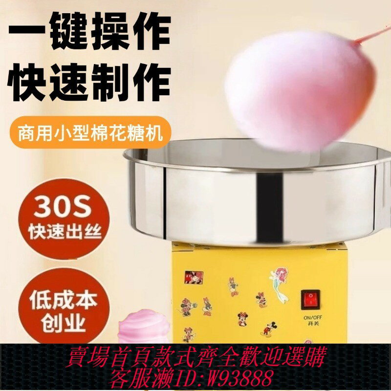 {臺灣公司貨 可打統編}新型自制棉花糖機兒童家用小型夜市擺攤專用機商用烘焙棉花糖機器