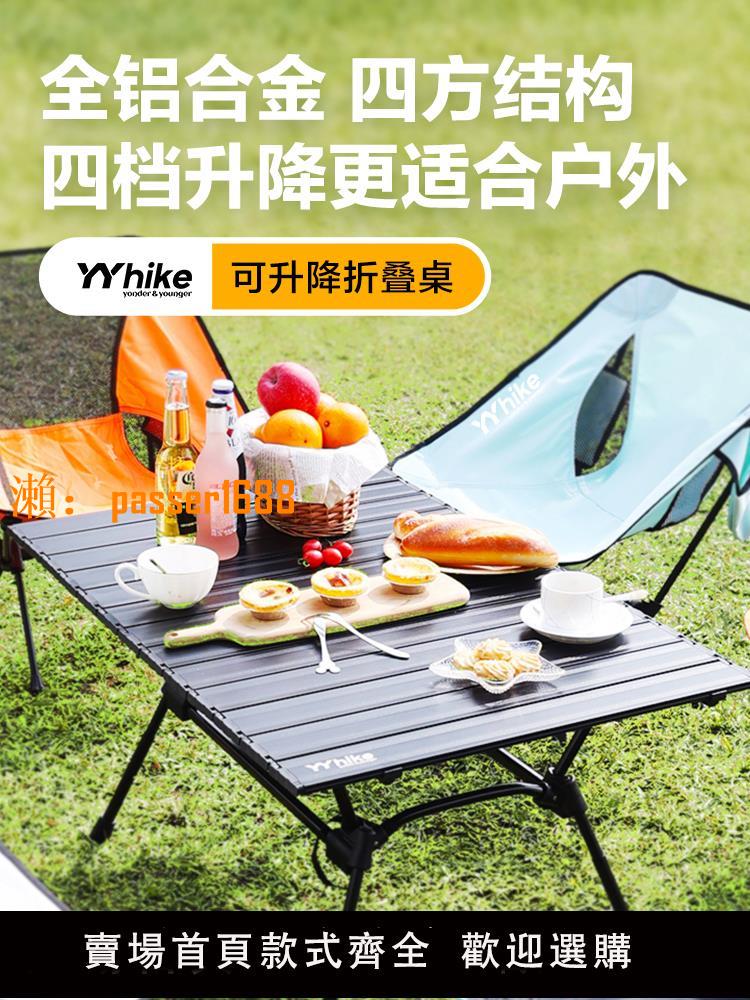 YYhike鋁合金升降六人蛋卷桌超輕便攜戶外露營野餐折疊桌桌椅裝備