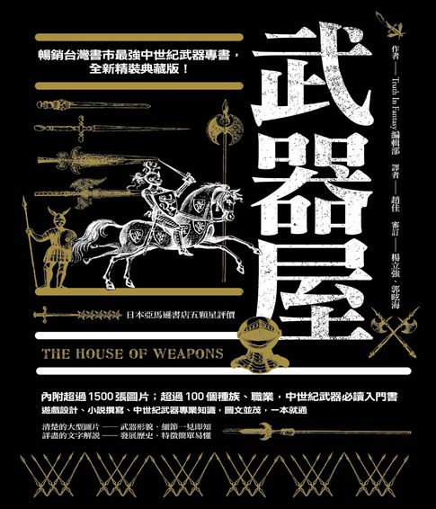 武器屋【電子書】