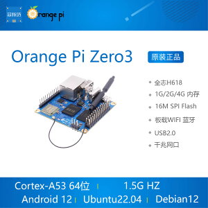 OrangePi orange pi Zero3 zero 3 開發板 全志H618 香橙派