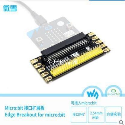 【全球優品匯】 micro:bit 介面擴展板 micro bit轉接板 IO擴展板