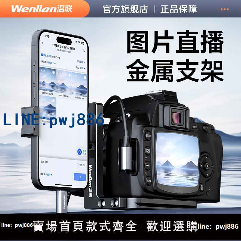 【台灣公司 可打統編】適用於 於索尼A7M4/A7R5/a7c雙Type-c彎頭圖文照片雲直播手機連接微單眼相機反相機數據線 線雲攝影L型金屬支架喔圖/譜時