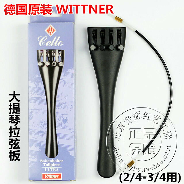 德國Wittner一體式溫特大提琴拉弦板大提微調尾繩成人兒童輕便