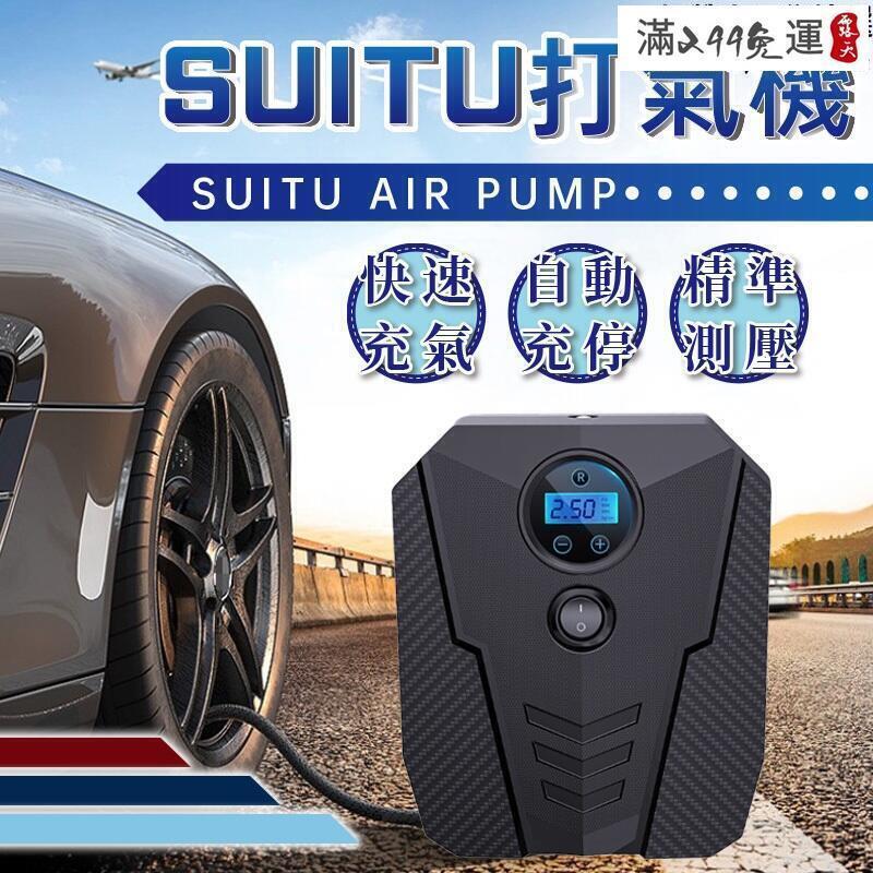 【千羽家居】電動打氣機 車用打氣機 打氣機 打氣機 快速充氣打氣機 汽車打氣機 灌氣機