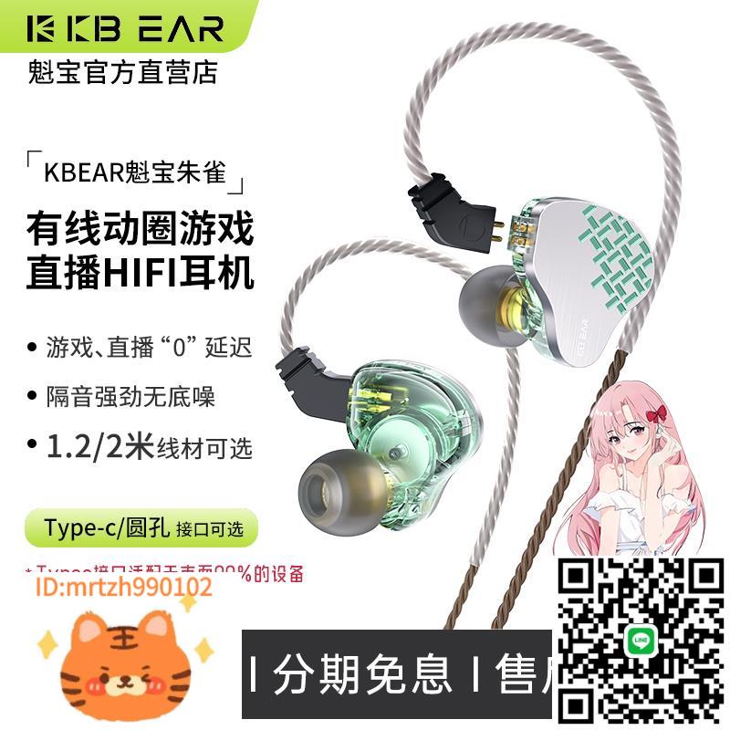 KBEAR魁寶朱雀入耳式有線耳機直播耳返音樂電競電腦帶麥遊戲耳機-淘淘屋