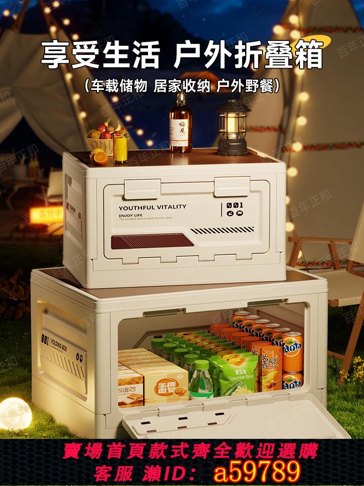 【臺灣公司 可打統編】戶外露營收納箱後備箱車載整理箱野餐露營可折疊大號大容量儲物箱