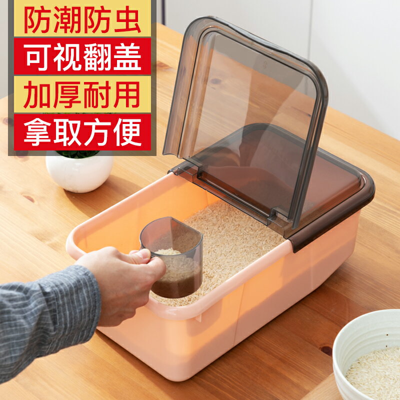 米桶防蟲防潮密封家用帶蓋廚房面粉桶10斤儲米箱米缸裝大米收納盒