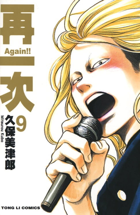 【電子書】Again！！再一次 (9) 0