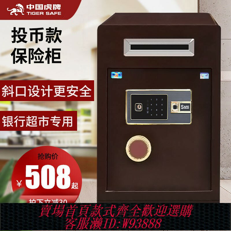 {臺灣公司貨 可打統編}虎牌投幣保險櫃加厚重投錢式辦公高級商用存錢箱寺廟功德箱超市商場保管箱收銀保險箱全鋼防盜家用小型投入式