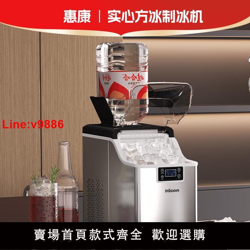 【臺灣公司 超低價】惠康製冰機家用小型商用全透明25KG喝酒寢室宿舍方冰塊製作機