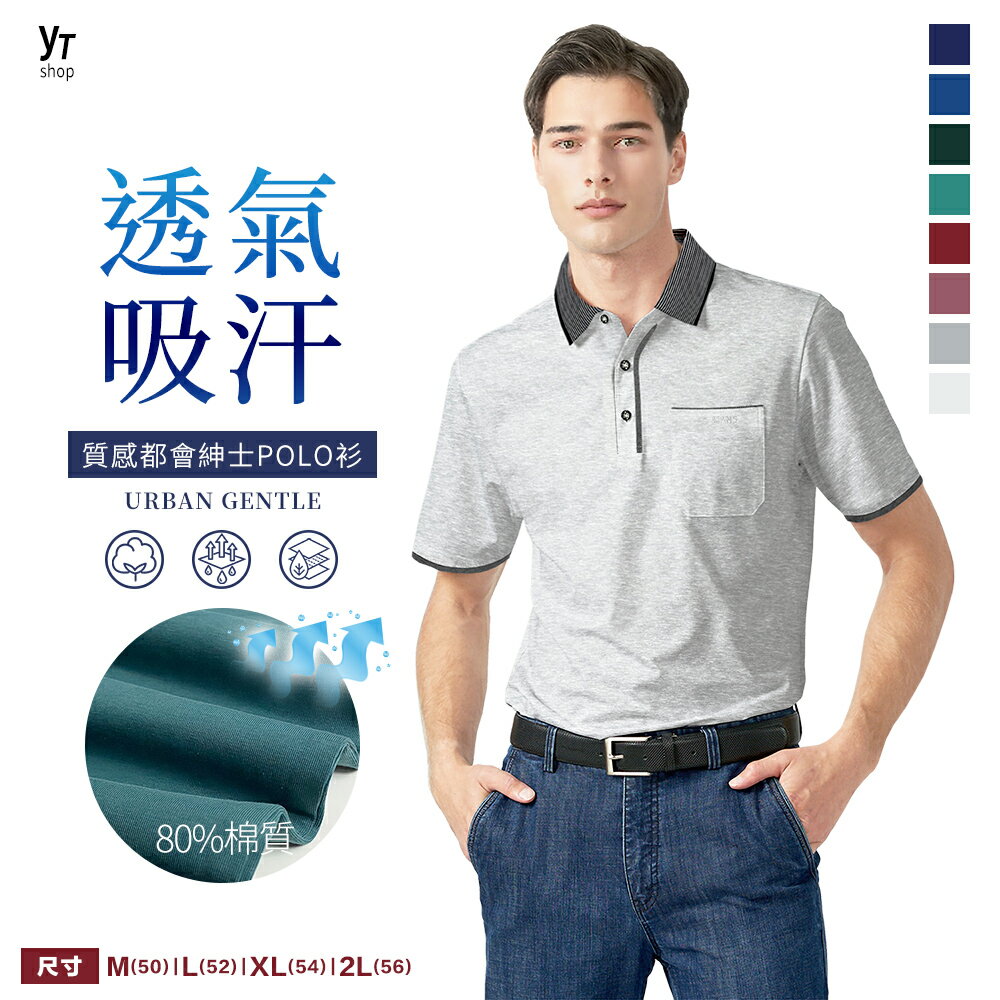 CS衣舖 質感都會紳士POLO衫 義式剪裁(涼感透氣｜百搭有型) #1586