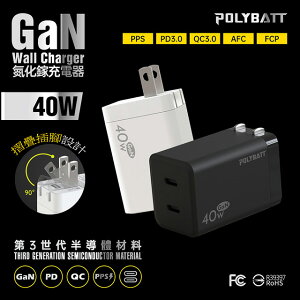 【Polybatt】40W氮化鎵GaN 雙孔PD極速充電器(雙PD旅充頭/雙孔Type-C)