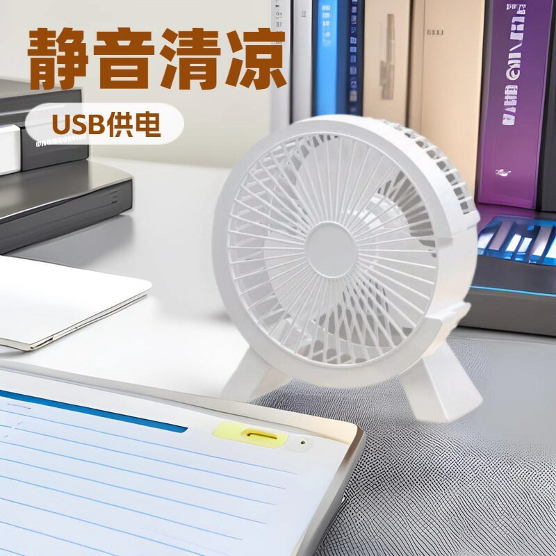 桌面小風扇迷你靜音大風力宿舍學生臺式卡通USB風扇便攜式禮品【北歐家居生活】