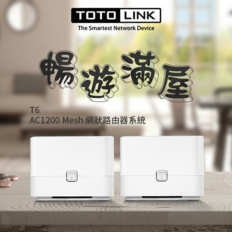 TOTOLINK AC1200 Mesh T6 網狀路由器系統 無縫漫遊 網路 路由器 網路設備