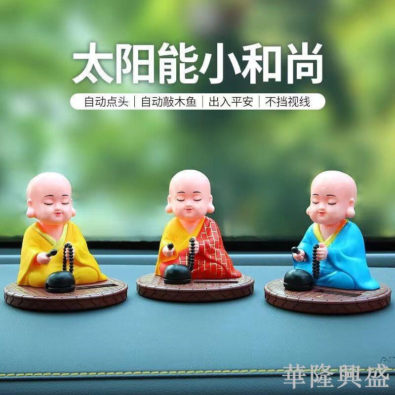 華隆 汽車載居家新款太陽能小和尚小沙彌擺件個性創意客廳自動敲木魚