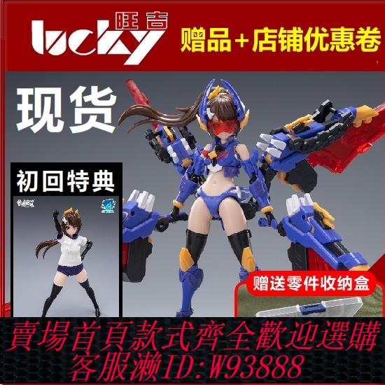{可刷卡 打統編}現貨即發 御模道 鍬形蟲機娘 附帶特典 泰坦 拼裝可動模型 1/12