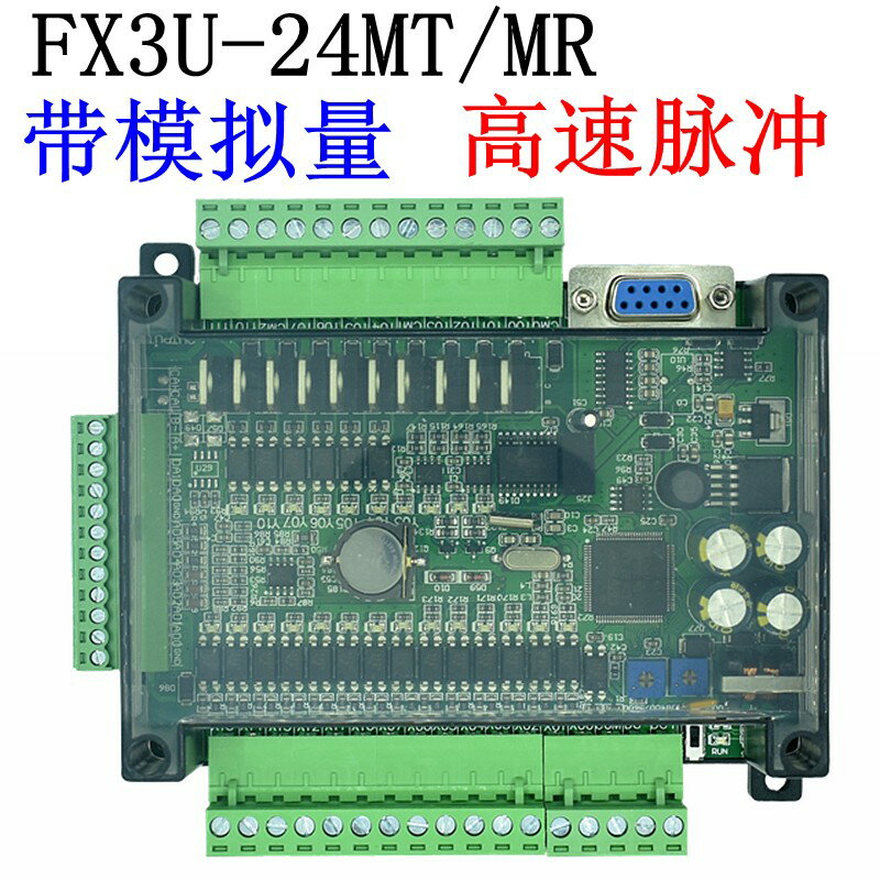 【臺灣公司 可開發票】【模擬量介面】國產PLC工控板 可程式設計控制器 FX3U-24MR MT 帶模擬量 相容三菱