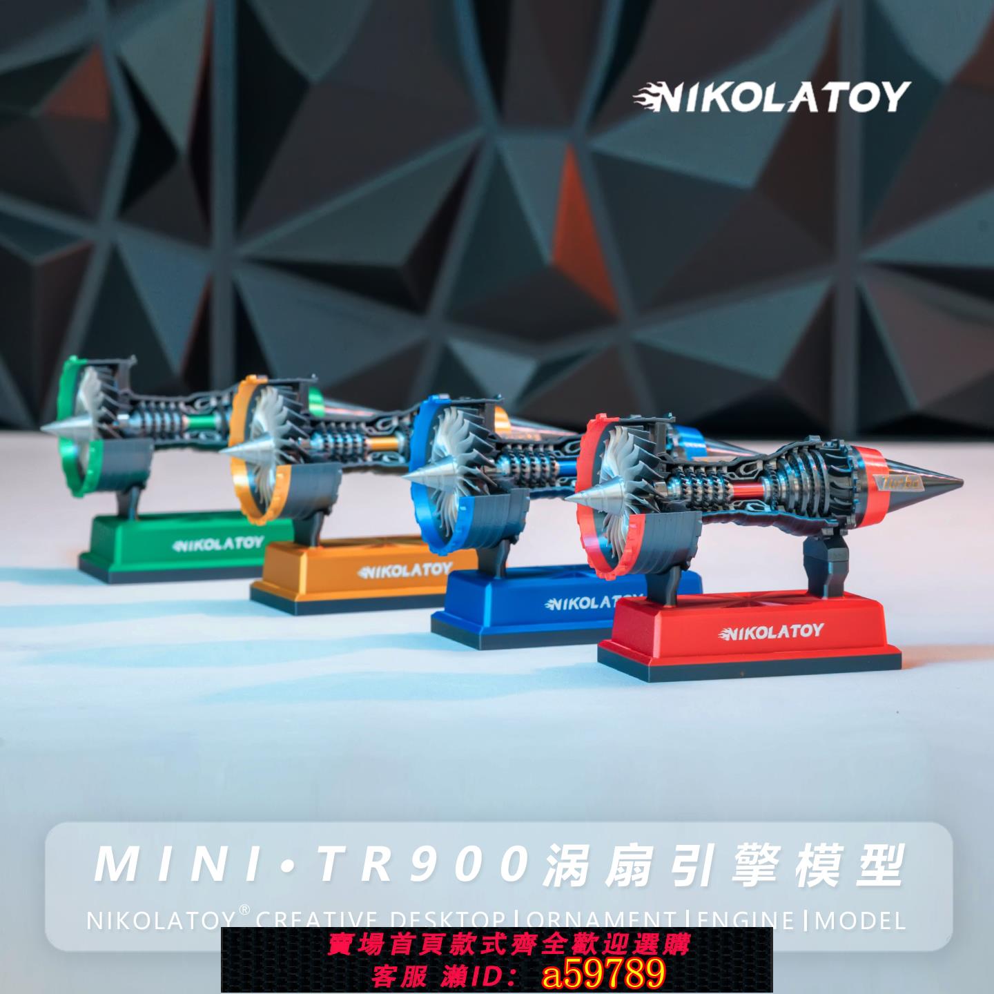 【台灣公司 可打統編】NIKOLATOY新Trent900飛機渦扇發動機模型可啟動科學教具擺件玩具