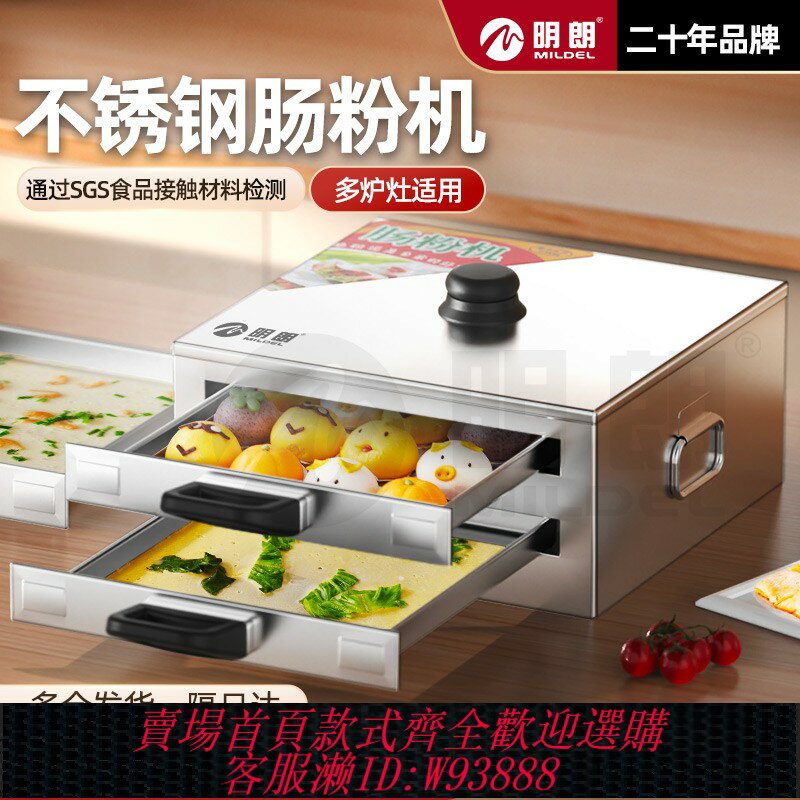 {臺灣公司貨 可打統編}明朗腸粉機小型家用專用工具廣東蒸腸粉拉腸粉爐蒸盤迷你家庭裝
