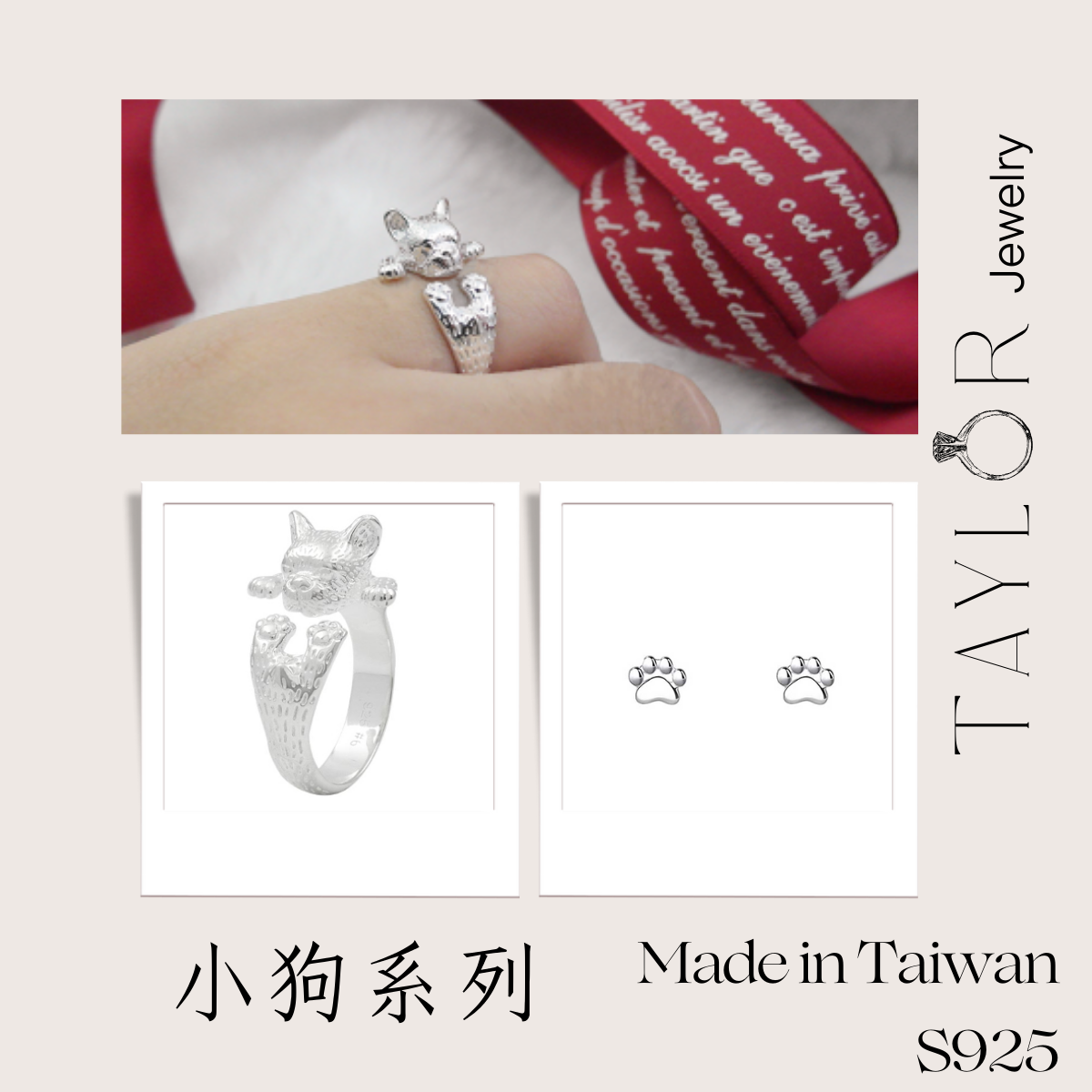Taylor Jewelry-小狗系列 純銀戒指 純銀耳環 可愛 寵物 愛狗人士 S925純銀 送禮首選 臺灣製造