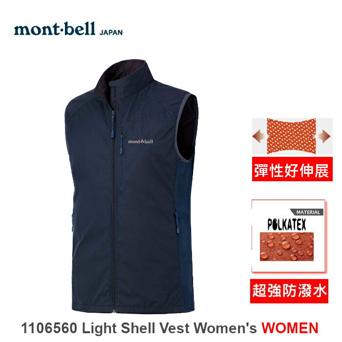 【速捷戶外】日本 mont-bell 1106560 LIGHT SHELL 女防潑水彈性保暖防風背心(石墨灰),登山,健行,機車族