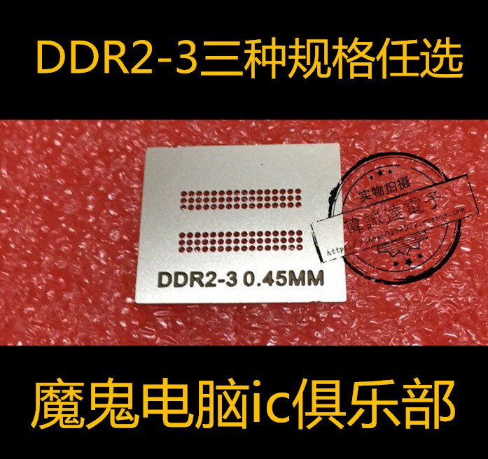 DDR2-3 DDR3 DDR4 96孔 晶片大小 80*80 90*90 視訊記憶體植球 耐熱鋼網