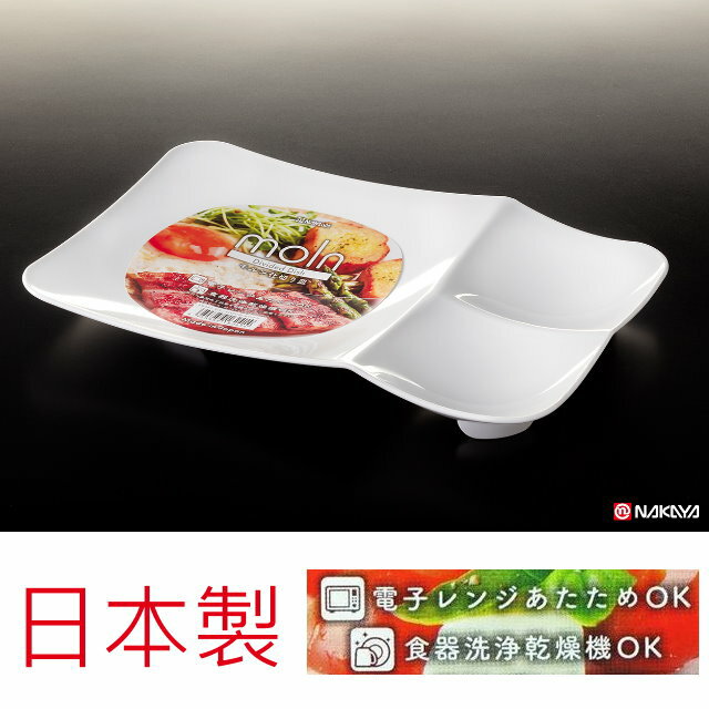 asdfkitty*日本製 NAKAYA分格盤-一大格二小格-可微波-水餃盤/沙拉盤/餐盤